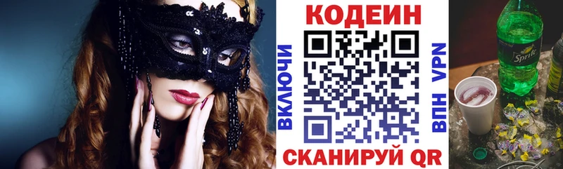 купить наркотик  KRAKEN ссылки  Кодеин напиток Lean (лин)  Магадан 